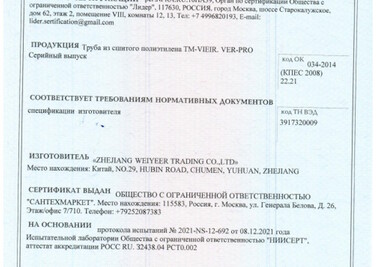 Сертификат соответствия на трубы