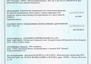 Сертификат на керамические умывальники